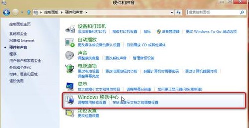 windows移動中心