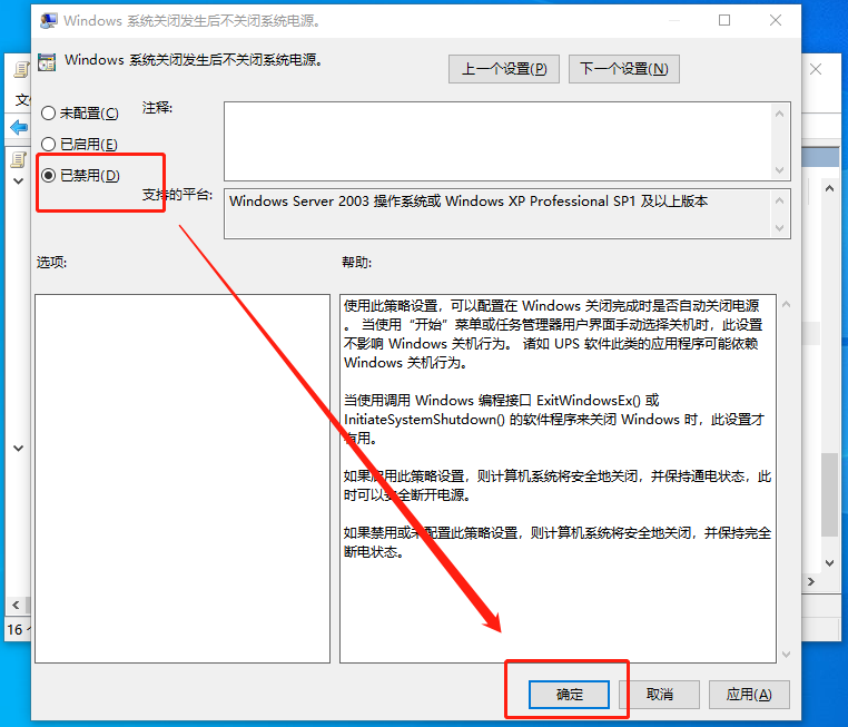 電源設(shè)置頁面