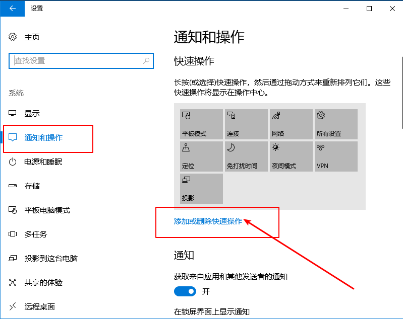 設置win10系統(tǒng)任務欄快速操作程序3-通知和操作