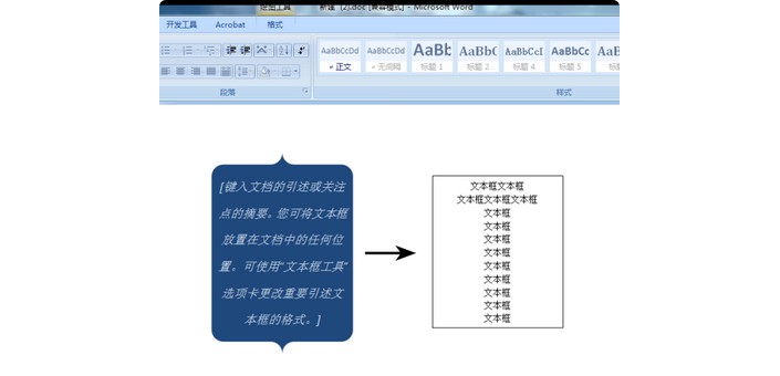 1-word軟件打開含有文本框組合的word文檔文件