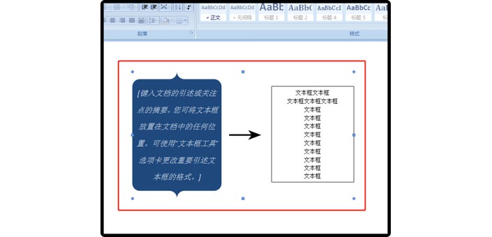 2-選中文檔中的文本框組合