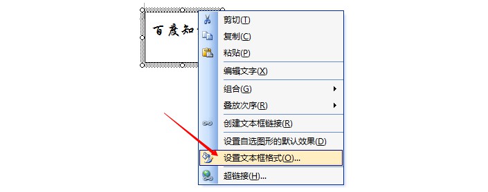 5-選擇“設(shè)置文本框格式”