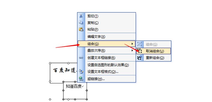 8-刪除組合中的文本框