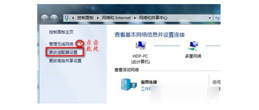 3-點擊“更改適配器設(shè)置”