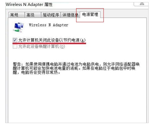 14-允許計算機關(guān)閉此設(shè)備以節(jié)約電源