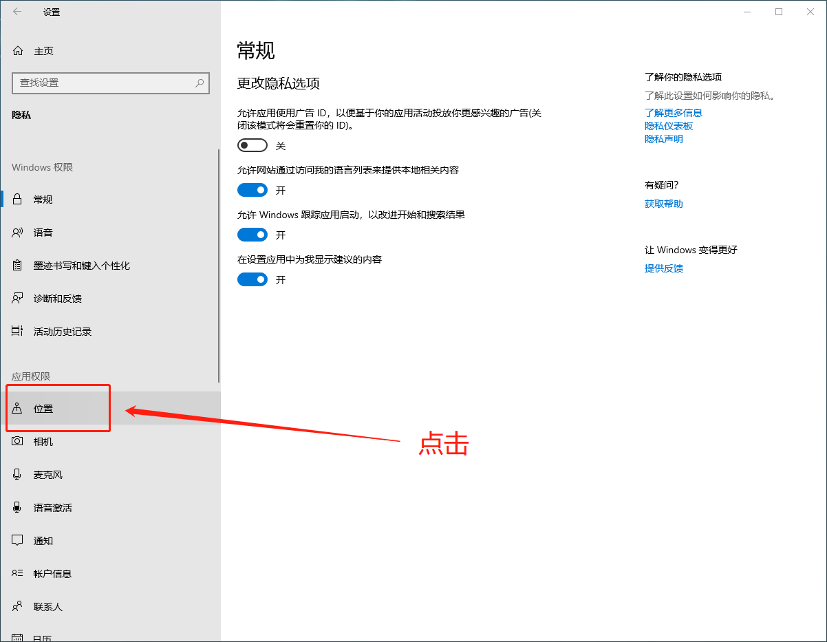 隱私設置頁面