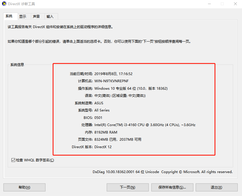 電腦配置信息